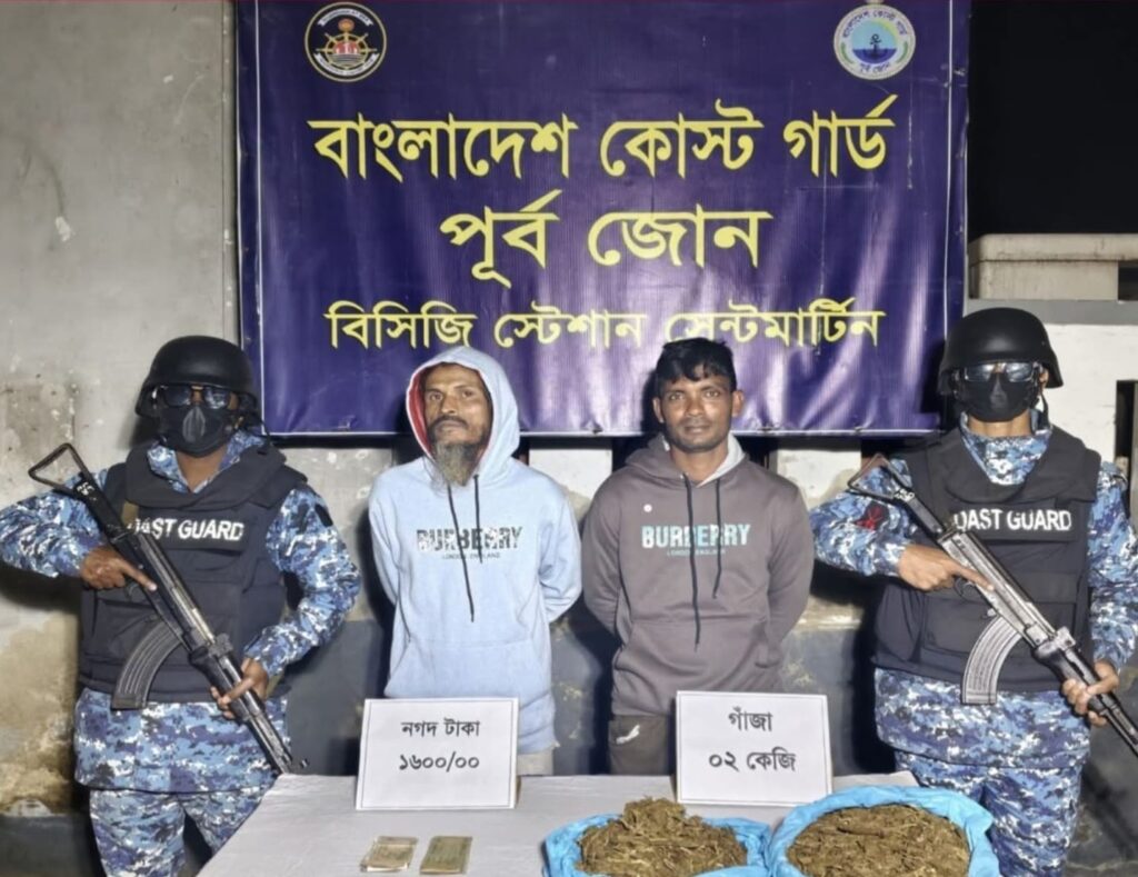 সেন্টমার্টিনে কোস্ট গার্ডের অভিযানে ২ কেজি গাঁজাসহ দুই মাদক কারবারি আটক