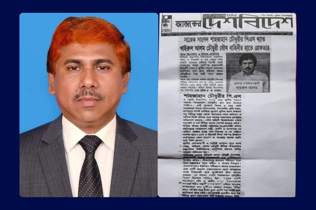 খাইরুল আলম চৌধুরী—আসলে কার? খাইরুল আলম চৌধুরী—আসলে কার?
