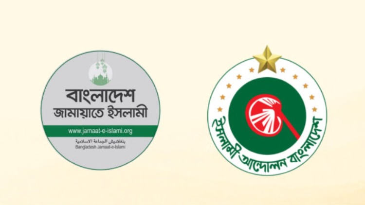 ইসলামী আন্দোলনের অভিযোগে নিজেদের অবস্থান স্পষ্ট করল জামায়াতে ইসলামী ইসলামী আন্দোলনের অভিযোগে নিজেদের অবস্থান স্পষ্ট করল জামায়াতে ইসলামী