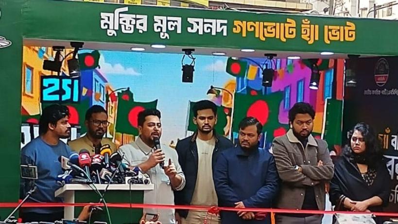 গণভোটে ‘না’ জিতলে জুলাই অভ্যুত্থান ব্যর্থ হবে গণভোটে ‘না’ জিতলে জুলাই অভ্যুত্থান ব্যর্থ হবে