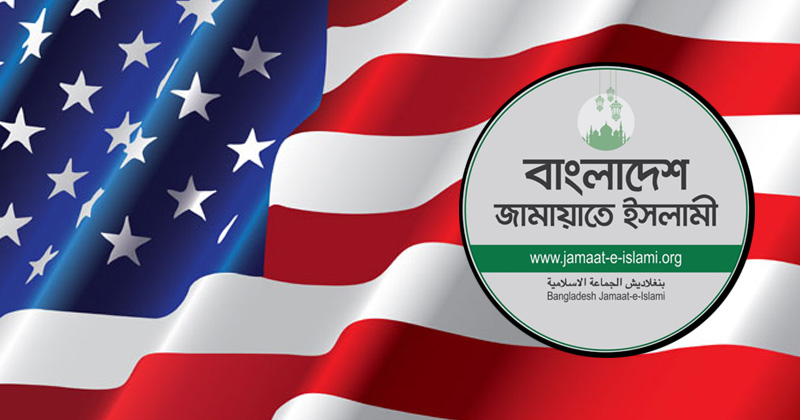 জামায়াতে ইসলামীর সঙ্গে বন্ধুত্বপূর্ণ সম্পর্ক গড়তে আগ্রহী যুক্তরাষ্ট্র জামায়াতে ইসলামীর সঙ্গে বন্ধুত্বপূর্ণ সম্পর্ক গড়তে আগ্রহী যুক্তরাষ্ট্র