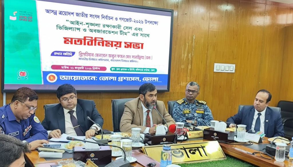 নির্বাচনে নিরপেক্ষতা হারালে কঠোর ব্যবস্থা: ভোলায় ইসির হুঁশিয়ারি নির্বাচনে নিরপেক্ষতা হারালে কঠোর ব্যবস্থা: ভোলায় ইসির হুঁশিয়ারি