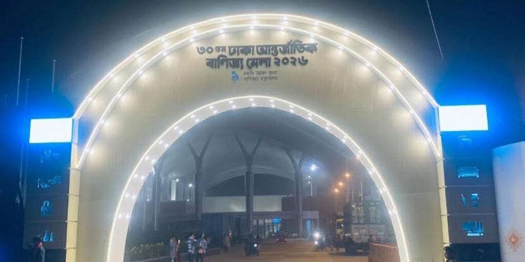 ৩০তম ঢাকা আন্তর্জাতিক বাণিজ্য মেলার উদ্বোধন হবে আজ ৩০তম ঢাকা আন্তর্জাতিক বাণিজ্য মেলার উদ্বোধন হবে আজ