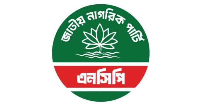 আন্দোলনের পক্ষের সাংবাদিকদের হয়রানি বরদাশত করা হবে না: এনসিপি আন্দোলনের পক্ষের সাংবাদিকদের হয়রানি বরদাশত করা হবে না: এনসিপি