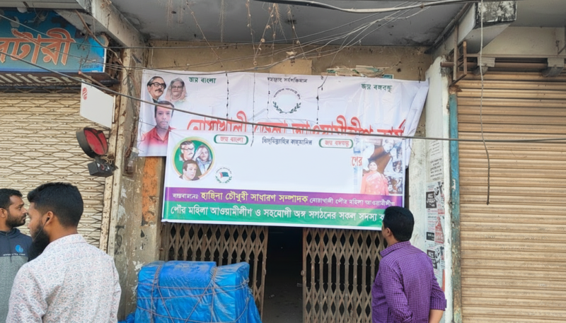 কুড়িগ্রামে ভেঙে ফেলা আ.লীগ কার্যালয়ে পতাকা উত্তোলন, পরে ছিঁড়ে ফেললেন সমন্বয়ক কুড়িগ্রামে ভেঙে ফেলা আ.লীগ কার্যালয়ে পতাকা উত্তোলন, পরে ছিঁড়ে ফেললেন সমন্বয়ক