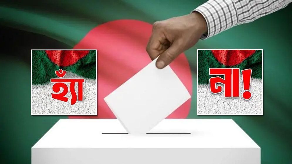 গণভোটে ‘হ্যাঁ’ জয়যুক্ত, ইসির চূড়ান্ত বেসরকারি ফলাফল ঘোষণা গণভোটে ‘হ্যাঁ’ জয়যুক্ত, ইসির চূড়ান্ত বেসরকারি ফলাফল ঘোষণা