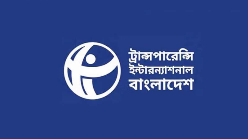গণমাধ্যম ও সম্প্রচার কমিশনের খসড়া অধ্যাদেশকে সরকারের ‘বিদায়ী পরিহাস’ বলল টিআইবি গণমাধ্যম ও সম্প্রচার কমিশনের খসড়া অধ্যাদেশকে সরকারের ‘বিদায়ী পরিহাস’ বলল টিআইবি