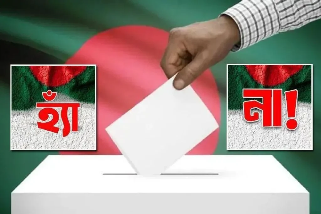 জুলাই জাতীয় সনদের গণভোটে ‘হ্যাঁ’ ভোটের জয়জয়কার, এগিয়ে সংস্কার প্রস্তাব