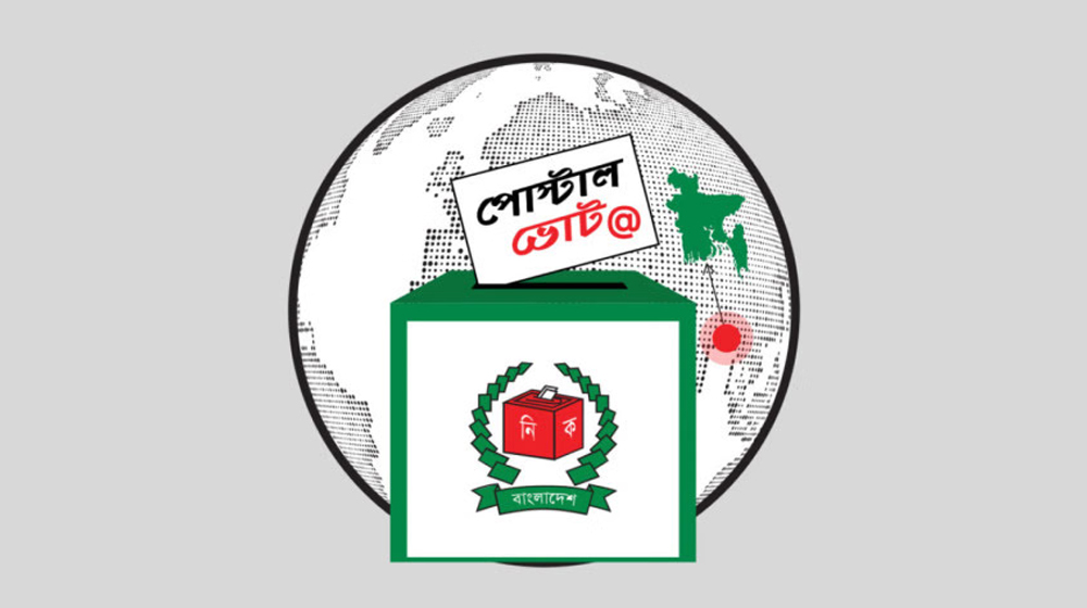 ত্রয়োদশ নির্বাচন: প্রবাসীদের ৩ লাখ ৮০ হাজার পোস্টাল ব্যালট দেশে পৌঁছেছে ত্রয়োদশ নির্বাচন: প্রবাসীদের ৩ লাখ ৮০ হাজার পোস্টাল ব্যালট দেশে পৌঁছেছে