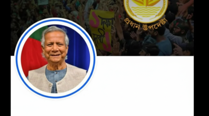 প্রধান উপদেষ্টার অফিশিয়াল ফেসবুক পেজটি আর সক্রিয় থাকছে না