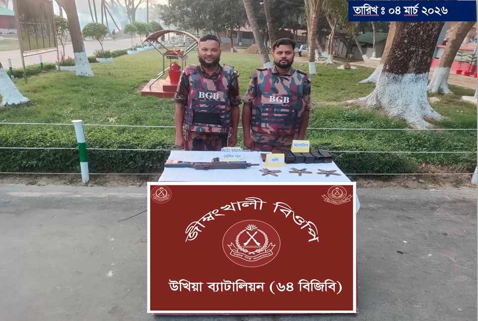 টেকনাফে বিজিবির অভিযানে সাব মেশিনগান,তাজা গুলি-ম্যাগাজিন উদ্ধার টেকনাফে বিজিবির অভিযানে সাব মেশিনগান,তাজা গুলি-ম্যাগাজিন উদ্ধার