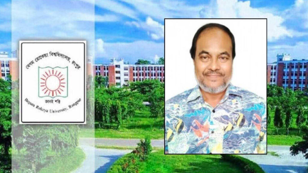 এক ঘণ্টাও টিকল না নিয়োগ! সাবেক আওয়ামী মন্ত্রীর ভায়রা হওয়ায় বেরোবি উপাচার্যের প্রজ্ঞাপন বাতিল এক ঘণ্টাও টিকল না নিয়োগ! সাবেক আওয়ামী মন্ত্রীর ভায়রা হওয়ায় বেরোবি উপাচার্যের প্রজ্ঞাপন বাতিল