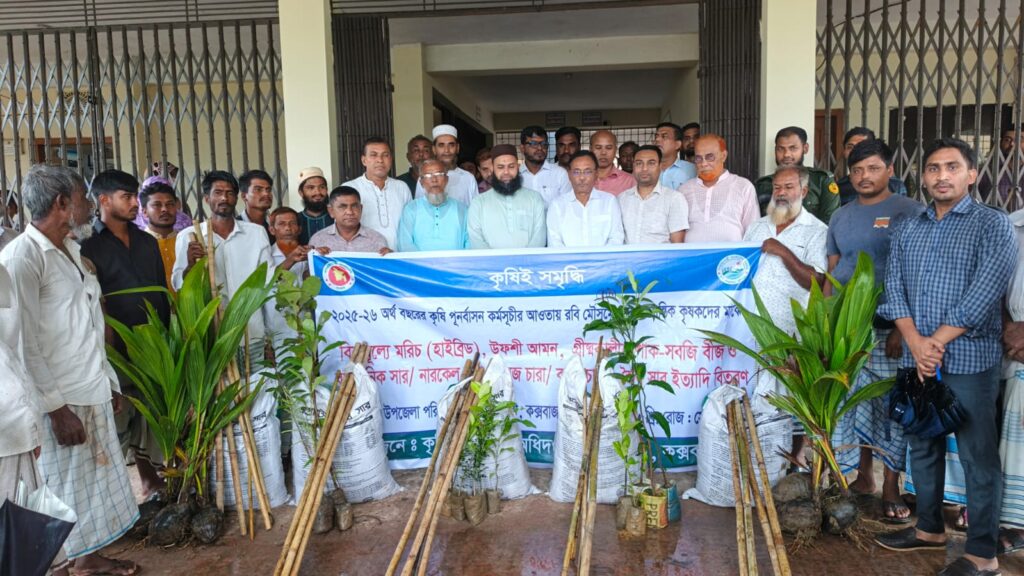 কুতুবদিয়ায় ২ হাজার ৪৪৫ কৃষকের মাঝে বিনামূল্যে বীজ, সার ও চারা বিতরণ কুতুবদিয়ায় ২ হাজার ৪৪৫ কৃষকের মাঝে বিনামূল্যে বীজ, সার ও চারা বিতরণ
