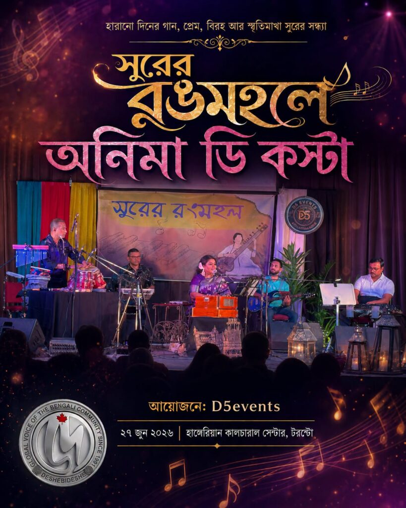 সুরের রঙমহলে অনিমা ডি কস্টার মায়াবী সন্ধ্যা