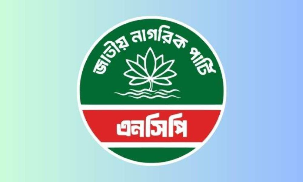 উখিয়ায় পাহাড়ধসে এনসিপির পদযাত্রা স্থগিত, নিহতদের পরিবারের প্রতি জানালো সমবেদনা উখিয়ায় পাহাড়ধসে এনসিপির পদযাত্রা স্থগিত, নিহতদের পরিবারের প্রতি জানালো সমবেদনা