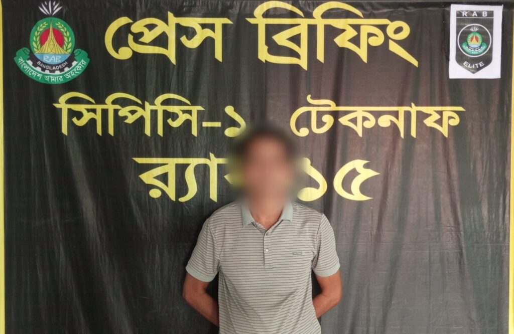 টেকনাফে মাদক মামলার ১ বছরের সাজাপ্রাপ্ত পলাতক আসামি র‍্যাবের জালে আটক