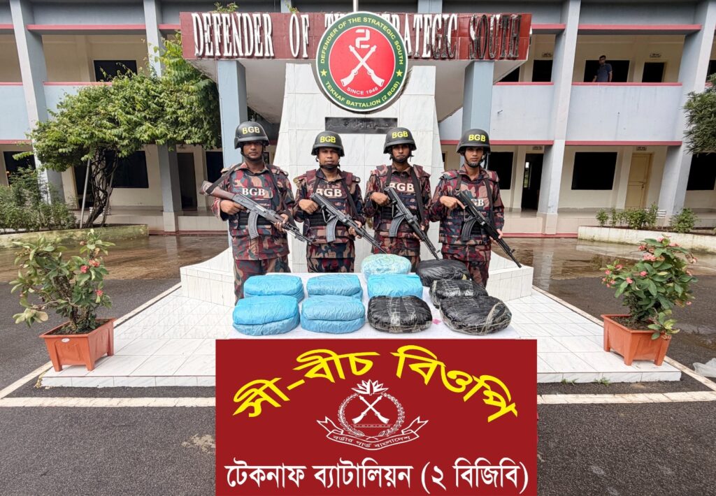 মেরিন ড্রাইভে বিজিবি’র অভিযান: ১৯ কেজি গাঁজা উদ্ধার