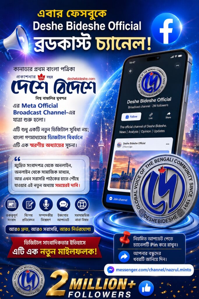 এবার ফেসবুকে Deshe Bideshe Official ব্রডকাস্ট চ্যানেল!
