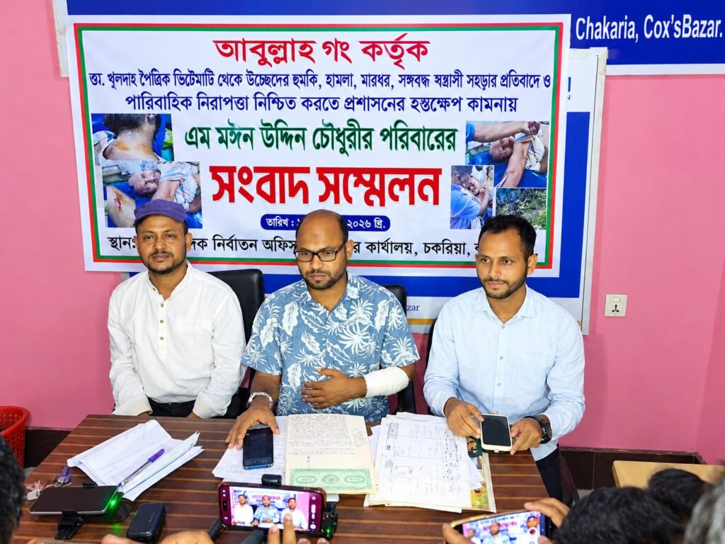 চকরিয়ায় পৈতৃক বাড়িভিটা থেকে উচ্ছেদের হুমকি, হামলা ও মারধরের অভিযোগ,ভুক্তভোগী পরিবারের সংবাদ সম্মেলন