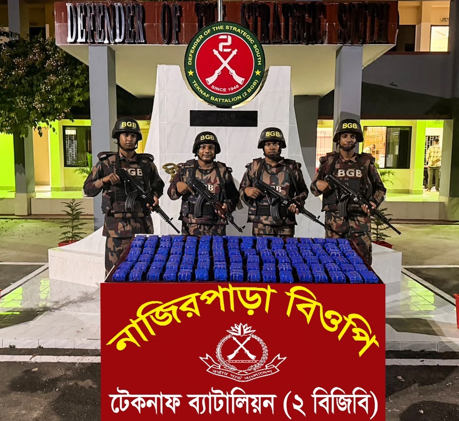 টেকনাফে কেওড়াবাগান থেকে ২ লাখ ইয়াবা উদ্ধার টেকনাফে কেওড়াবাগান থেকে ২ লাখ ইয়াবা উদ্ধার