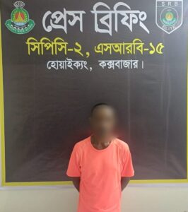 টেকনাফে এসআরবি’র অভিযানে ৭ বছরের সাজাপ্রাপ্ত পলাতক আসামি গ্রেফতার