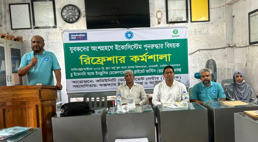 বিলুপ্ত চকরিয়া সুন্দরবন ও উপকুলে ৮০ হাজার বাইন কেওড়া গাছ রোপন বিলুপ্ত চকরিয়া সুন্দরবন ও উপকুলে ৮০ হাজার বাইন কেওড়া গাছ রোপন